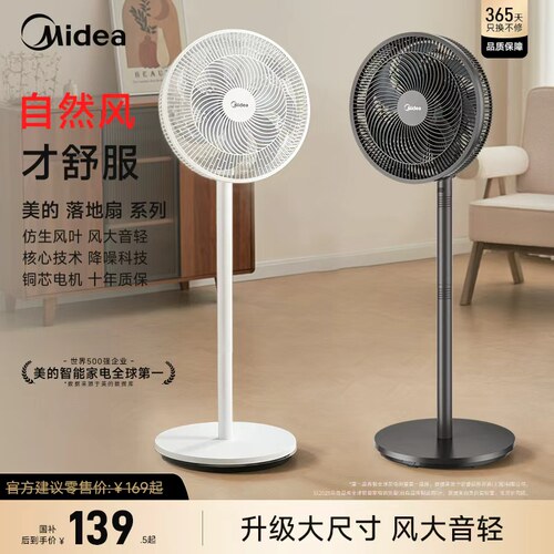 【美的自然柔风】7叶风扇落地扇