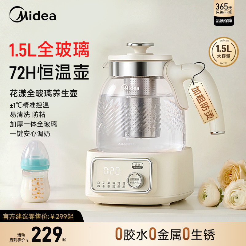 美的全玻璃恒温壶养生电热水壶家用1.5升炖煮一体泡奶温奶调奶器