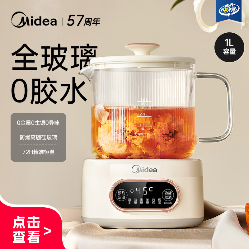 美的全玻璃恒温养生壶办公室小型多功能家用炖煮一体热水壶纯玻璃