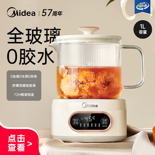 美的全玻璃恒温养生壶办公室小型多功能家用炖煮一体热水壶纯玻璃