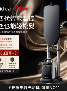 【明星旗舰】美的高定挂烫机平熨家用熨斗熨烫机2026新款50N1
