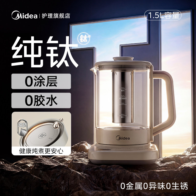 【纯钛】美的养生壶恒温办公室小型炖煮一体煮茶器烧水壶2026新款