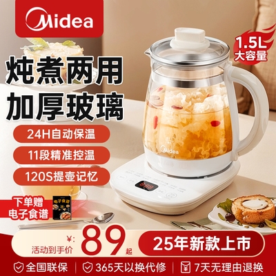 美的养生壶办公室小型全自动恒温玻璃保温家用多功能煮茶器烧水壶