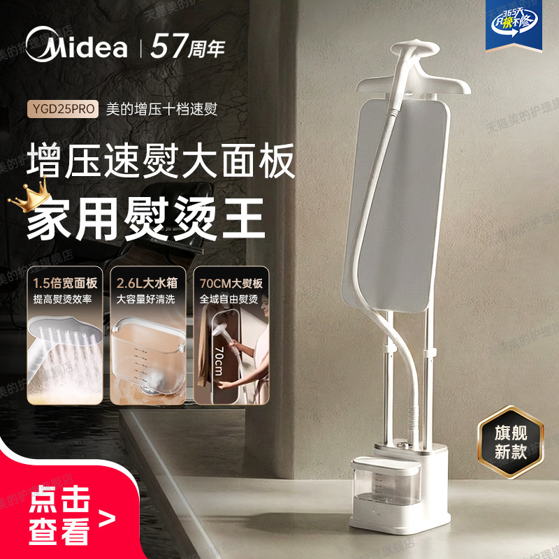 【旗舰升级】美的挂烫机家用熨烫机2026新款立式服装店蒸汽电熨斗