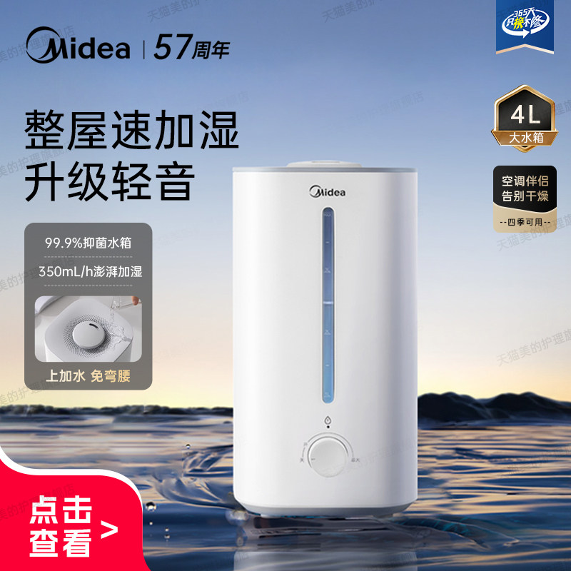美的新款加湿器空气孕妇静轻音婴儿大容量卧室房间冬天家用2026新