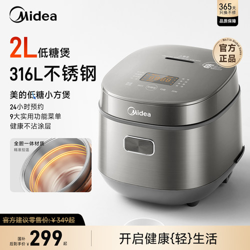美的低糖电饭煲小型家用0涂层316不锈钢内胆米汤分离电饭锅2到3人