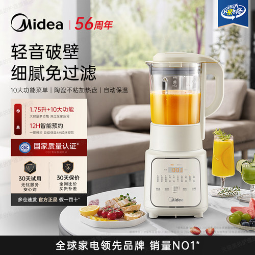 【政府补贴】美的破壁机豆浆机