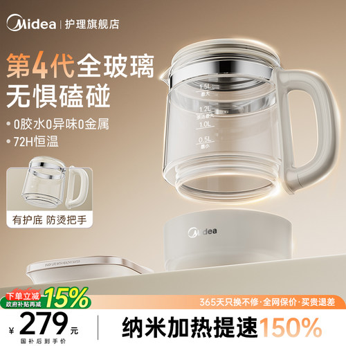 美的恒温壶全玻璃4.0新升级电热水壶家用婴儿泡奶调奶器2026新款