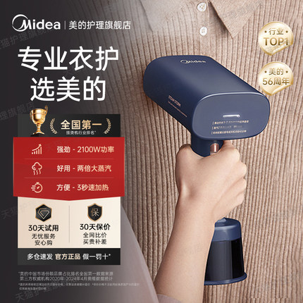 【两倍大蒸汽】美的手持挂烫机电熨斗新款小型2025熨烫机家用
