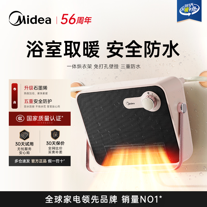 美的浴室取暖器壁挂家用冬季卫生间防水暖风机石墨烯神器洗澡浴霸