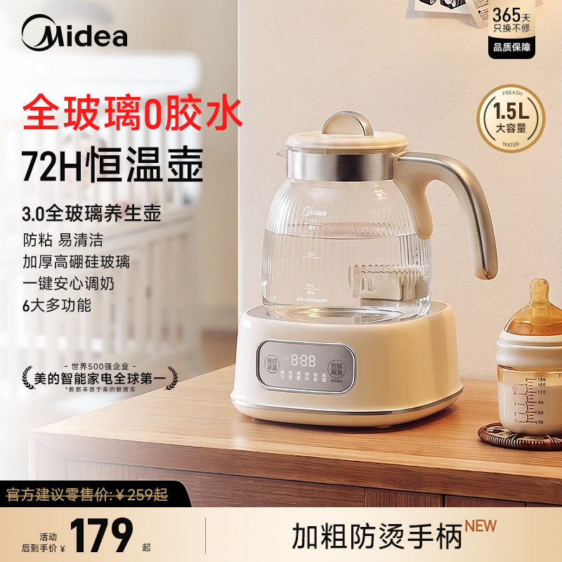 美的恒温壶全玻璃婴儿家用大容量冲奶专用调奶器电热水壶养生壶图片