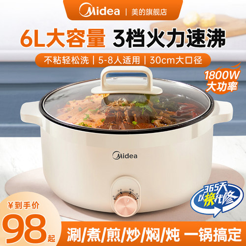 美的电煮锅家用电火锅电锅多功能一体式大容量电炒锅官方旗舰店