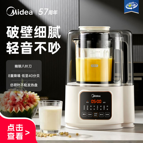 美的破壁机家用全自动无渣多功能料理榨汁一体轻音新款静音豆浆机