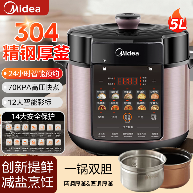 美的电压力锅家用6L升双胆电高压锅多功能全自动电饭煲官方旗舰店