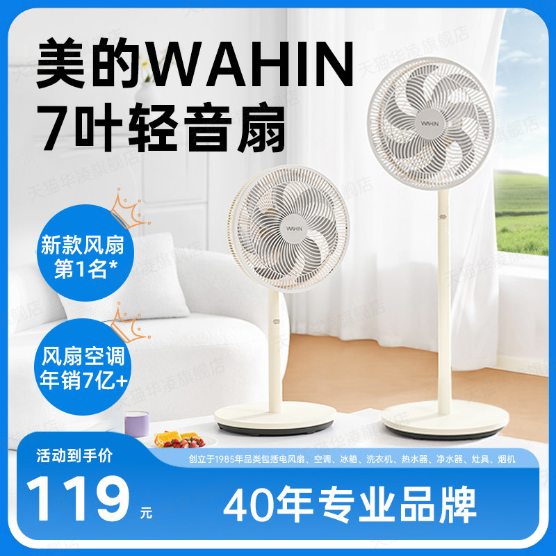 美的落地循环扇台立两用小型遥控图片