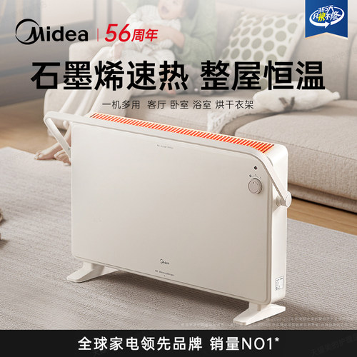 美的石墨烯电暖器大面积取暖器