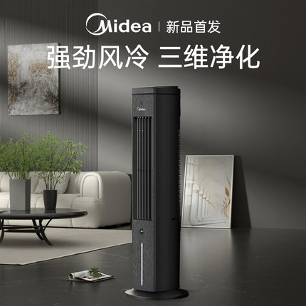 2025新款美的空调扇冷风机制冷机家用移动无叶水冷塔扇落地电风扇