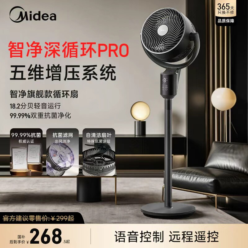 美的新品首发抗菌过滤空气循环扇智能语音落地电风扇家用静音卧室