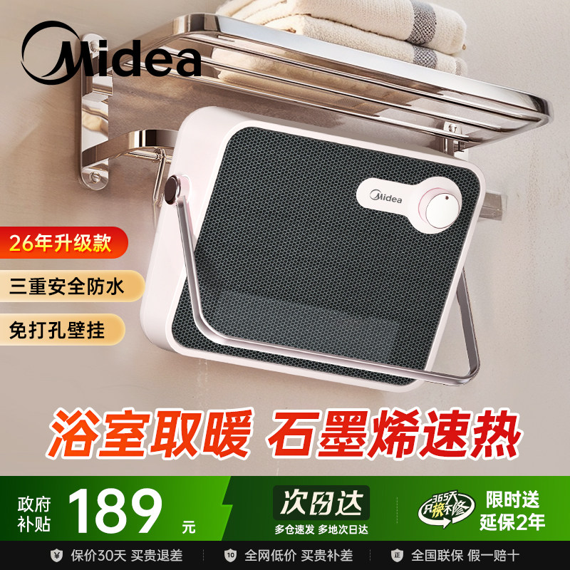 美的石墨烯取暖器家用浴室洗澡热暖风机卫生间防水壁挂浴霸电暖气