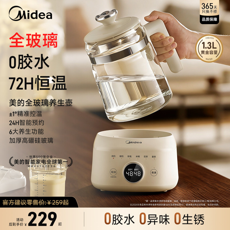 【全玻璃】美的养生壶恒温炖煮一体办公室烧水壶煮茶器官方正品