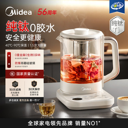 【纯钛】美的0涂层养生壶恒温家用炖煮一体煮茶器烧水壶2025新款