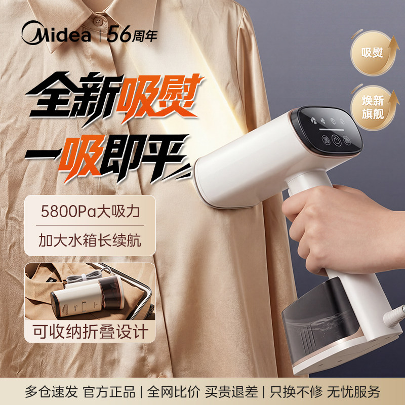 美的吸烫机手持吸附式挂烫机吸熨有钛新款家用熨斗熨烫机大水箱