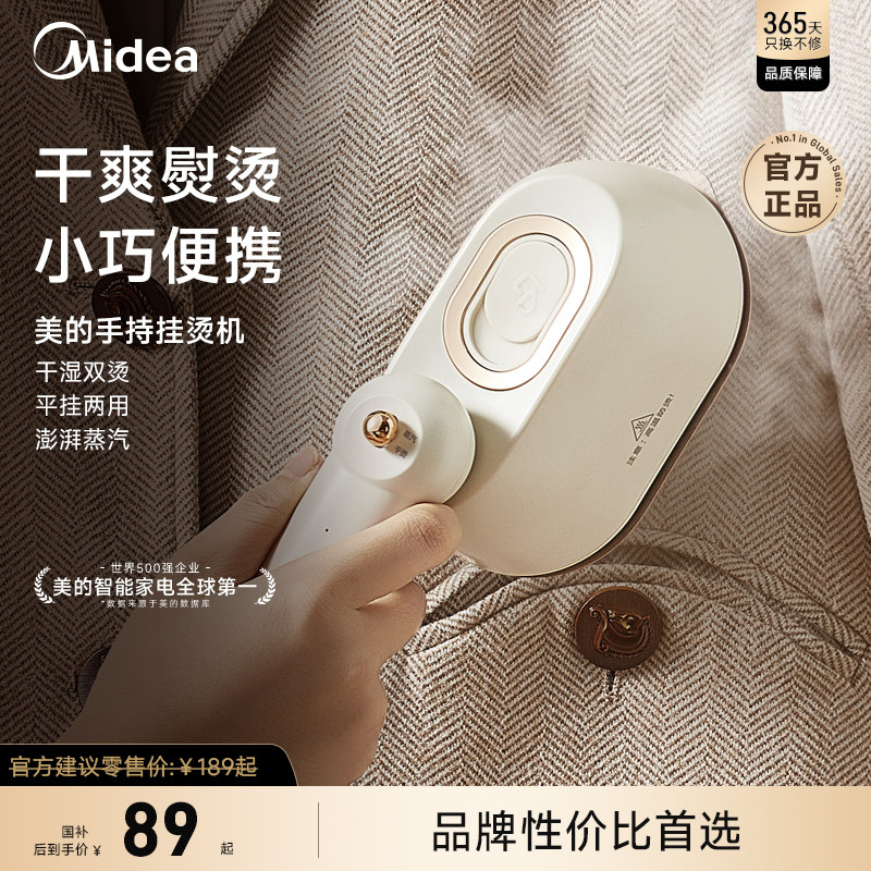 美的/Midea蒸汽手持挂烫机熨烫机图片