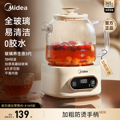 【全玻璃】美的恒温养生壶家用炖煮一体煮茶器电热烧水壶2026新款
