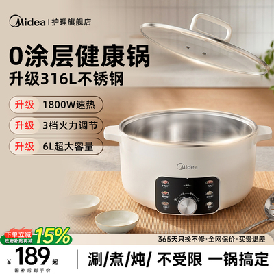 美的不锈钢电煮锅一体锅多功能宿舍0涂层家用电火锅专用锅小电锅