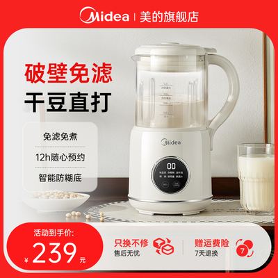 美的豆浆机破壁机全自动家用小型榨汁机多功能官方旗舰店正品新款