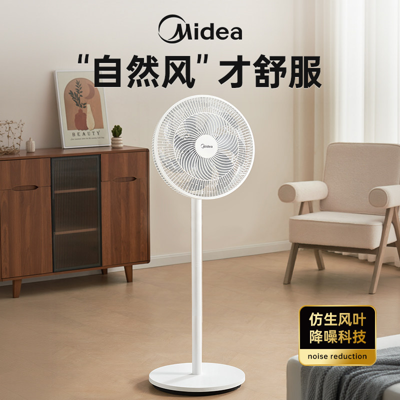 美的电风扇家用大风力超静音摇头七叶落地扇强力台扇官方旗舰店