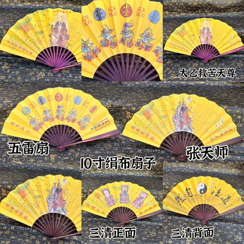 10-дюймовая шелковая ткань желтый вентилятор с тремя ящиками Пяти-фанат Thound Taiyi Save the Ku Tianzun Dharma Fan