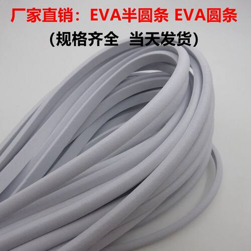 EVA发泡条EVA半圆条条贴边条