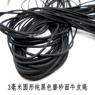 牛皮绳软圆皮绳皮条钥匙链真牛皮绳耐磨项链项圈手链编织绳DIY绳