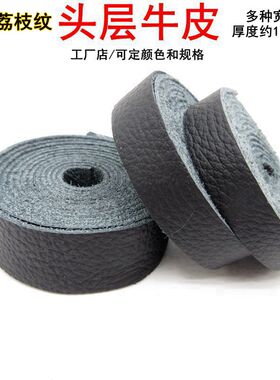 皮绳牛皮头层皮绳黑色荔枝皮带条