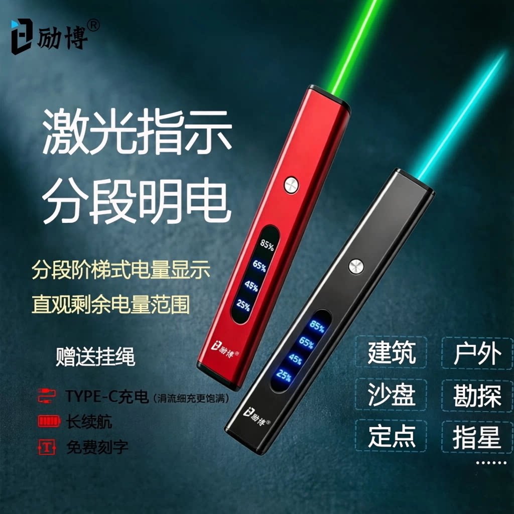 数显电量Type-C沙盘售楼激光笔