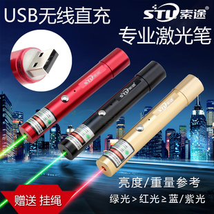 索途励博激光笔usb充电售楼沙盘笔激光灯红外线指示射笔刻字定制