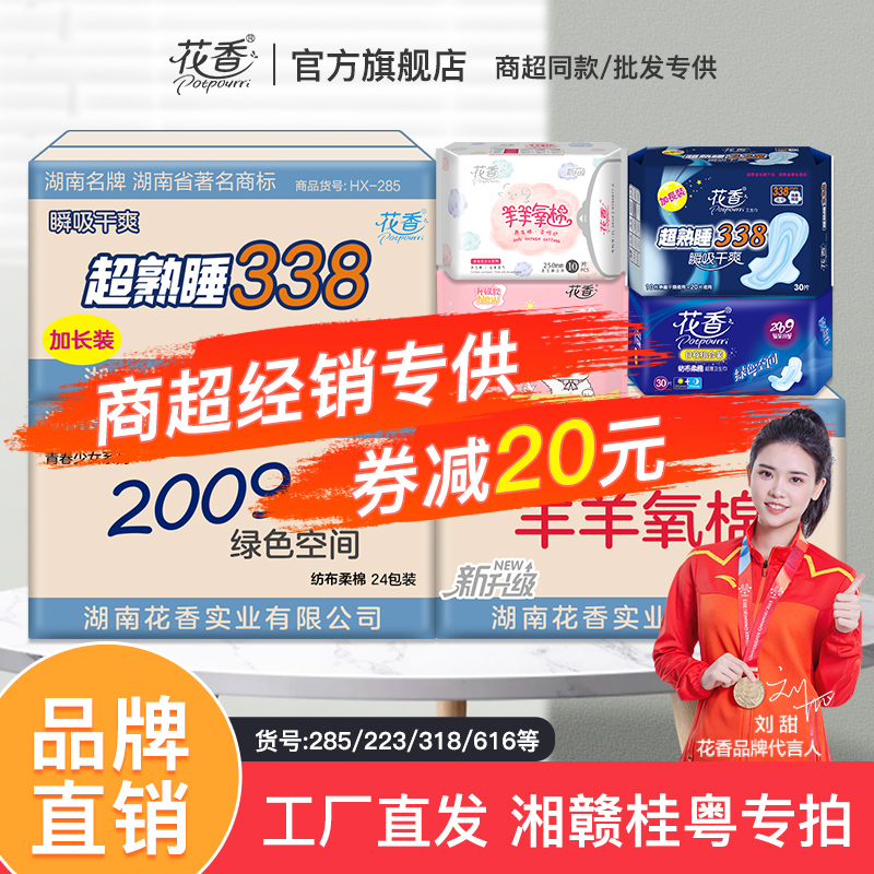 花香卫生巾整箱批发超熟睡285夜用全程护理姨妈巾日夜2009老牌子