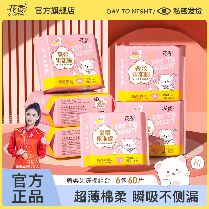 花香卫生巾纯棉超薄夜用姨妈巾