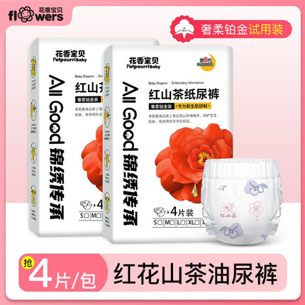 【试用装】花香红山茶油纸尿裤L新生儿S尿不湿宝宝XL夜用4片装