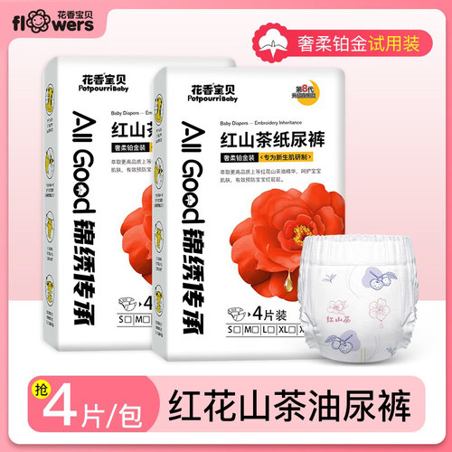 花香红山茶油纸尿裤4片