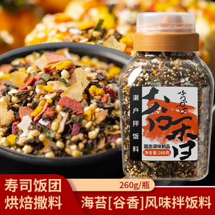 日式海苔拌饭料日本寿司料理香松拌饭素濑户风味饭团海苔碎商用