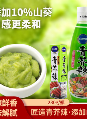 匠造青芥辣日式芥末酱