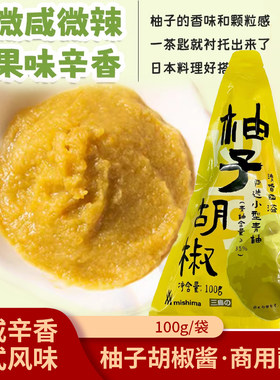 三岛日式柚子胡椒酱蘸料