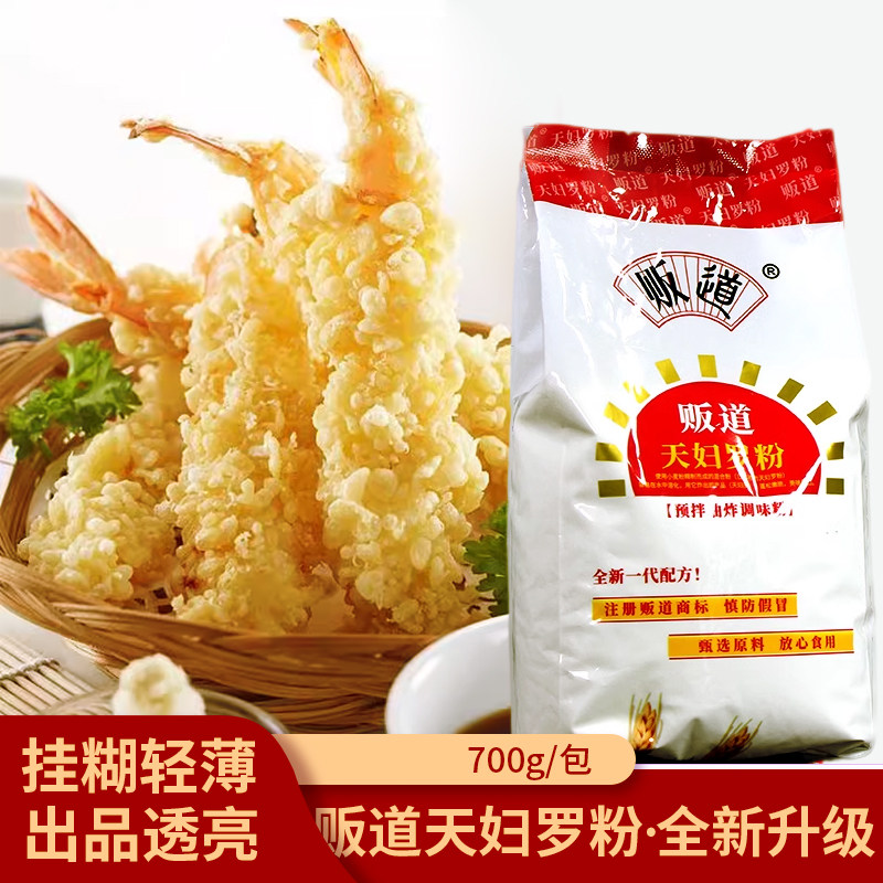 贩道天妇罗粉700g炸虾粉炸蔬菜预拌粉玉子烧裹粉煎炸粉日式面包糠,粮油调味/速食/干货/烘焙,寿司料理/料理调料,淘宝优惠券,粉丝福利购,淘宝优惠卷