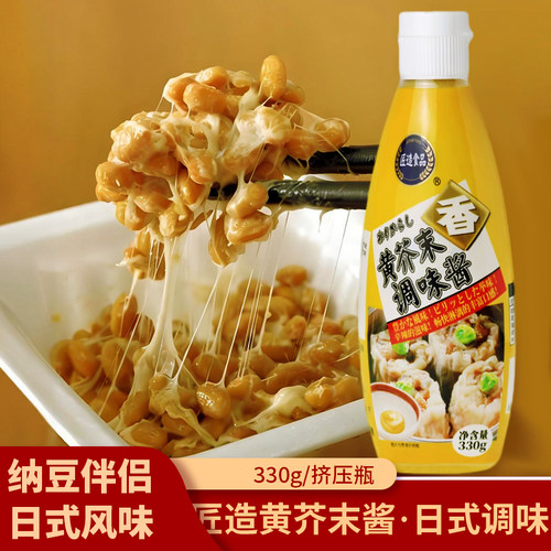 匠造黄芥末酱日式料理纳豆调味