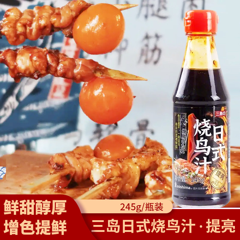三岛日式烧鸟汁烧鸟酱酱鸡汁烤鸡肉串汁烧烤酱汁烧鸡汁BBQ家用,粮油调味/速食/干货/烘焙,酱类调料,淘宝优惠券,粉丝福利购,淘宝优惠卷