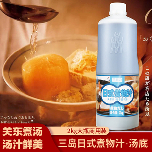 三岛日式煮物汁鲣鱼汁乌冬面汤底关东煮汤料柴鱼汁面汁万能汁商用