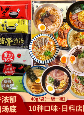 三岛拉面汤底浓汤酱日式猪骨拉面汁汤料包方便面家用煮面条调料包