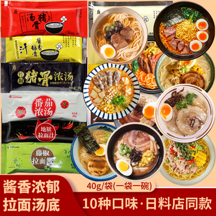 三岛拉面汤底浓汤酱日式猪骨拉面汁汤料包方便面家用煮面条调料包